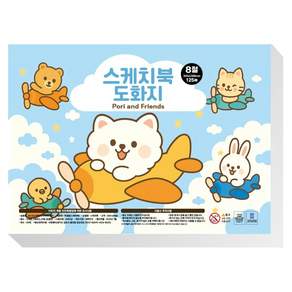 포근포근 스케치북 도화지 8절 130g 125p