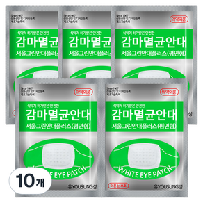 서울 그린안대 플러스 평면형 감마멸균안대