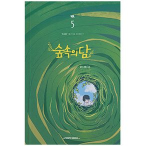 숲속의 담 5