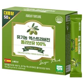 어바웃네이처 대용량 유기농 엑스트라버진 100% 올리브유 50p