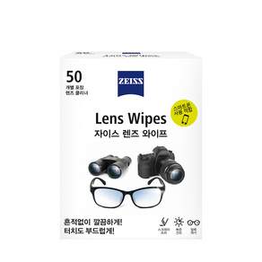 칼자이스 렌즈 와이프 클리너