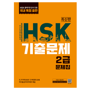 HSK 기출문제