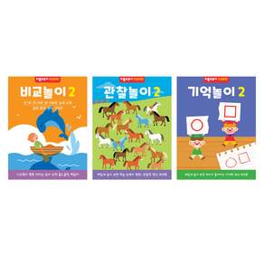 기억놀이2 + 비교놀이2 + 관찰놀이2 세트