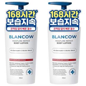 블랑카우 보습지속 모이스처 리페어 바디로션