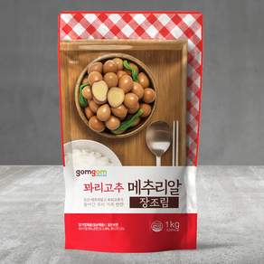 곰곰 꽈리고추 메추리알 장조림