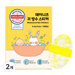 데이니즈 귀 방수 스티커