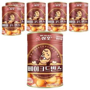 삼포 베이크드빈스