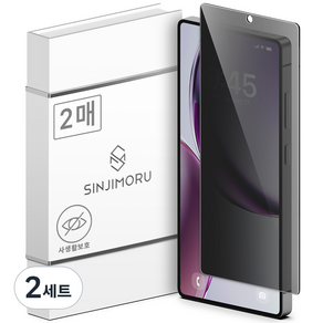 신지모루 사생활 보호 9H 마이크로 루버 코팅 휴대폰 강화유리 액정보호필름 2p