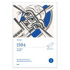 1984 개정판
