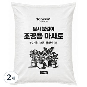 탐사 분갈이 조경용 마사토