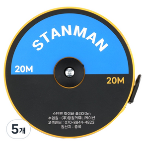 스탠맨 화이바 줄자 20m