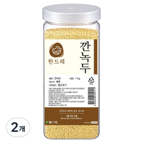 한드레 깐녹두 통
