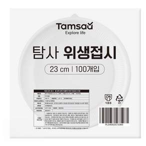 탐사 위생접시 23cm