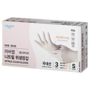 러버랩 국내제조 센서티브 니트릴 위생장갑 50매
