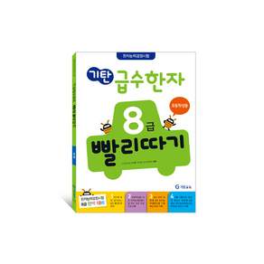 기탄급수한자