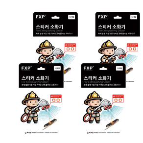 FXP 스티커 소화기 12p
