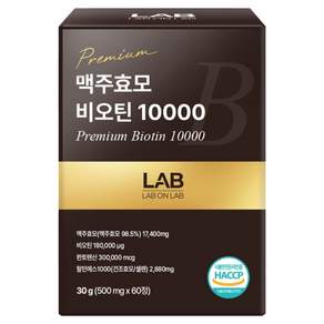 랩온랩 맥주효모 비오틴 10000