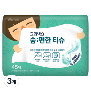 크리넥스 숨편한 티슈