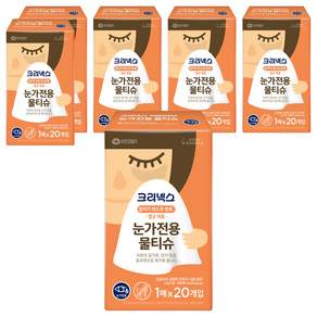 크리넥스 눈가 전용 물티슈