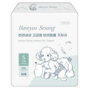 반려세상 고급형 수컷 강아지 기저귀