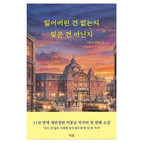 [이끌]잃어버린 건 없는지 잊은 건 아닌지