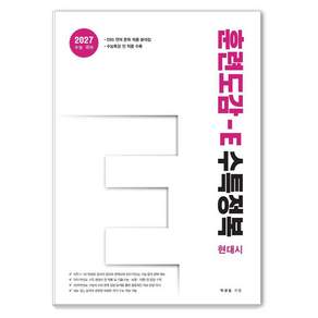 [홀수]수능 국어 훈련도감 E 수특정복