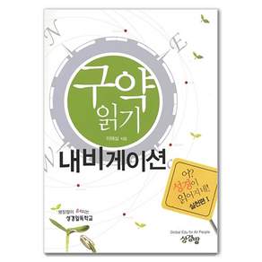 구약 읽기 내비게이션: 어? 성경이 읽어지네! 실천편 1