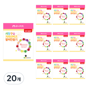 유니아트 사탕구슬자외선 팔찌만들기 DIY221