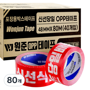 원준테이프 신선당일 취급주의 빨간바탕 중포장용 테이프 80m