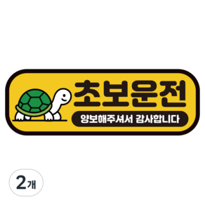 카마존 반사 탈부착 가로형 자석 스티커