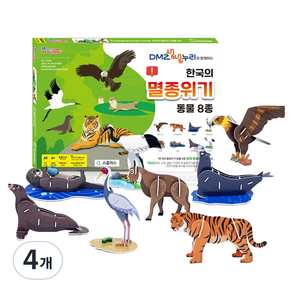 스콜라스 한국의 멸종위기 천연기념물 동물 8종 만들기 3D퍼즐