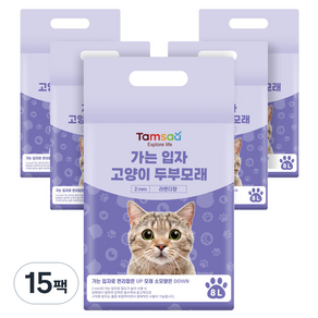 탐사 가는 입자 고양이 두부모래 2mm