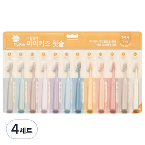 그린핑거 마이키즈 2단계 3 4 5세 유아 칫솔