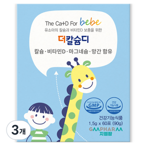 지엠팜 어린이 더칼슘디 영양제 60포