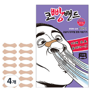 코빵밴드 라벤더 14p