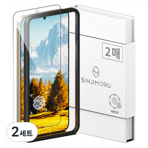 신지모루 0.2mm 지문인식 강화유리 휴대폰 액정보호필름 2p