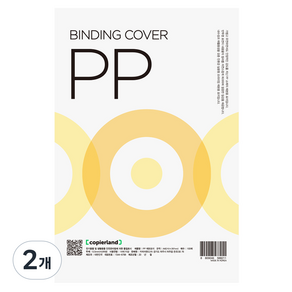 카피어랜드 PP 제본표지 0.5mm 100p