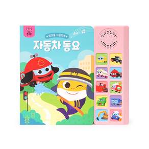 핑크퐁 사운드북