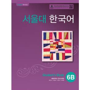서울대 한국어 6B SB QR버전