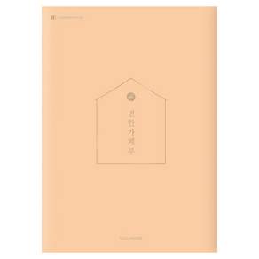 2026 편한 가계부 Coral Peach