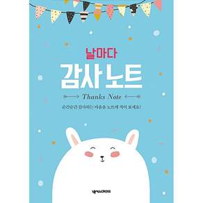 날마다 감사 노트 (곰)