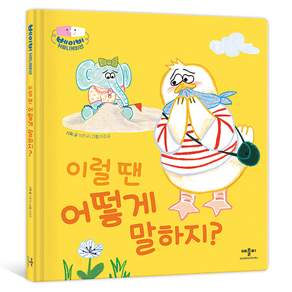 이럴 땐 어떻게 말하지? 1p