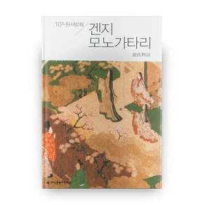 겐지 모노가타리