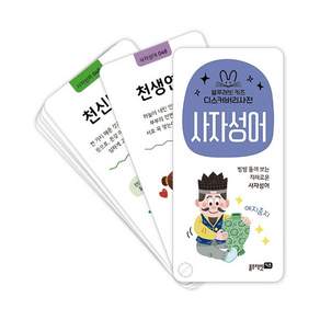 디스커버리사전: 사자성어: