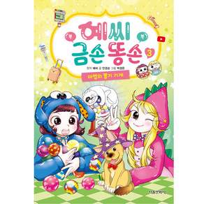 예씨 금손 똥손