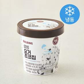 설빙 파인트 아이스크림 요거초코칩 (냉동)