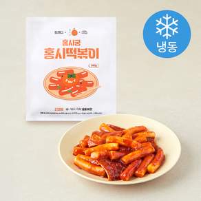 홍시궁 홍시떡볶이 밀키트 (냉동)