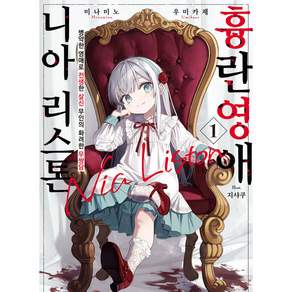 흉란영애 니아 리스톤