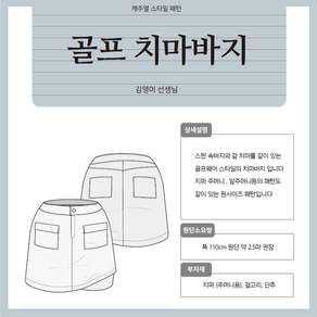 골프 치마바지 패턴 도안