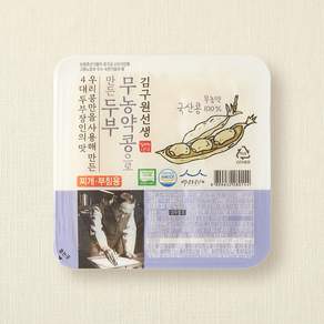 김구원선생 무농약원료가공식품 인증 무농약콩으로 만든 두부
